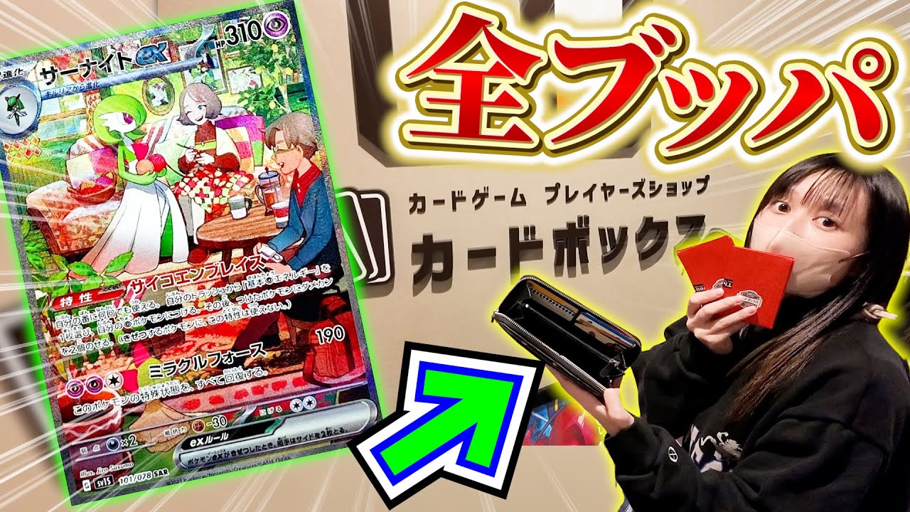 【ポケカ】財布の中身全部使ってオリパを買ってきました【開封動画】