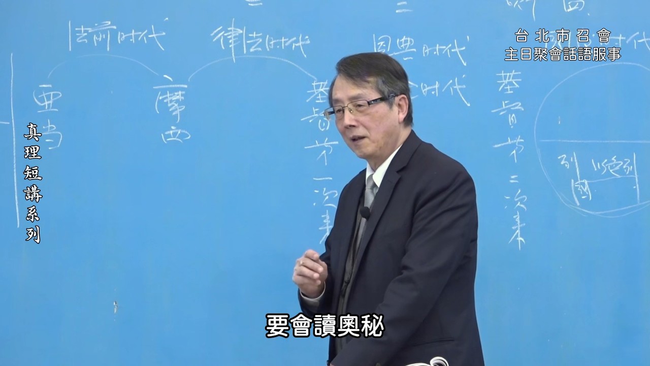 【真理短講】人生的價值與意義，在於這奧祕