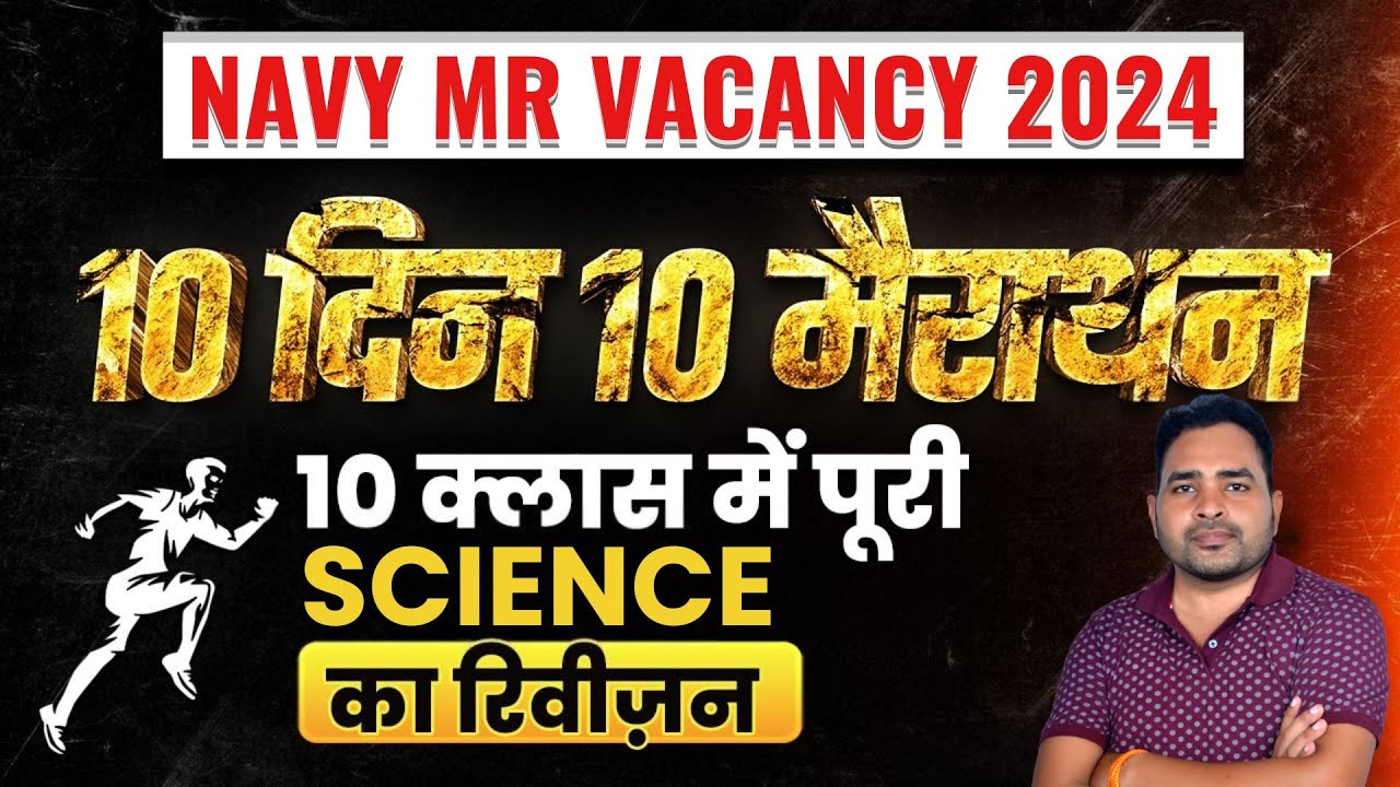 Navy MR Science Marathon | Navy MR Science Practice Set | Navy MR Science Class | Science Navy MR