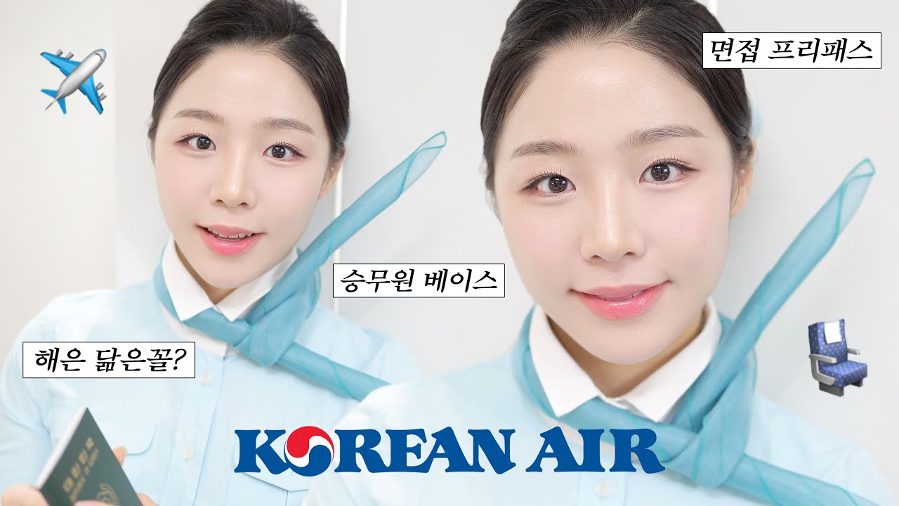 ✈️ 환연 해은 닮았다는 말 100번 들은 사람이 하는 대한항공 승무원 메이크업 🩵 ( 승무원 셀프 메이크업ㅣ면접 메이크업ㅣ쿨 핑크 메이크업ㅣ승무원 헤메ㅣ승무원 샵 메이크업 )