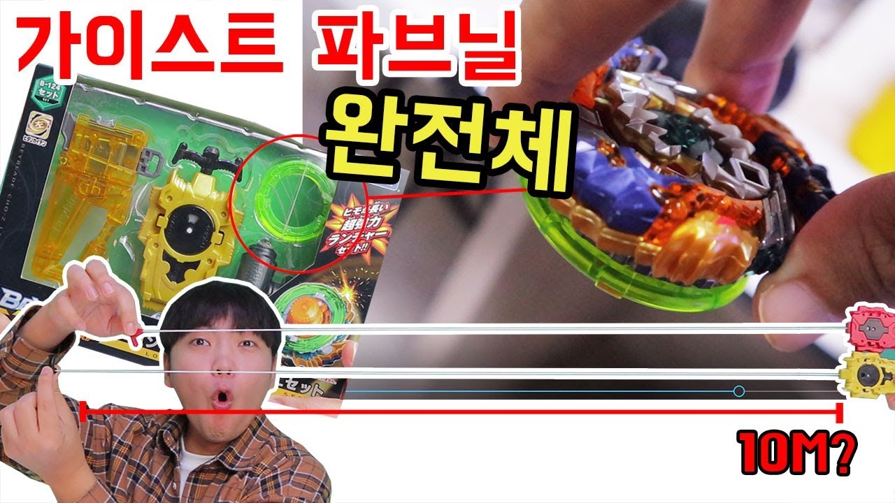 가이스트 파브닐 완전체에 꼭!! 필요함 (대박! 프리 장비 다들었음) GEIST FAFNIR Beyblade Super Zetsu  [대문밖장난감]