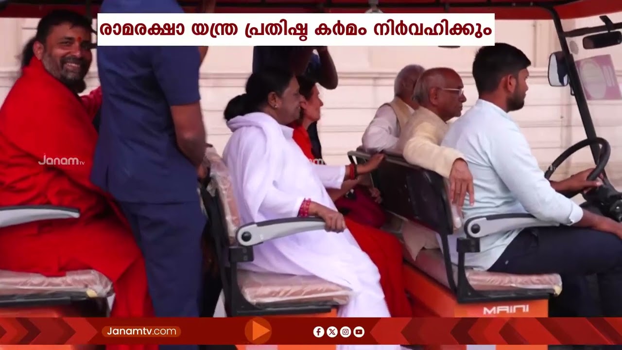 അയോധ്യയിൽ മാതാ അമൃതാനന്ദമയി ദേവിക്ക് ഭക്തി നിര്‍ഭരമായ വരവേല്‍പ്പ് | Ayodhya