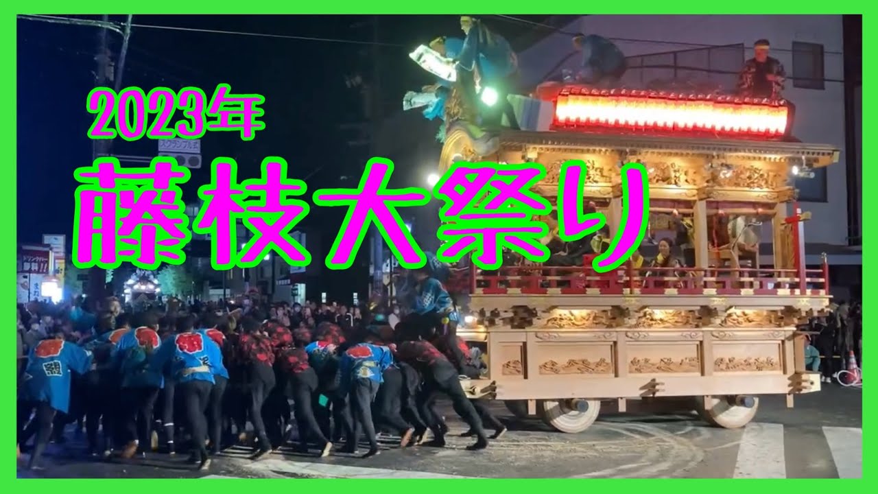 【藤枝大祭り】2023 藤枝大祭り