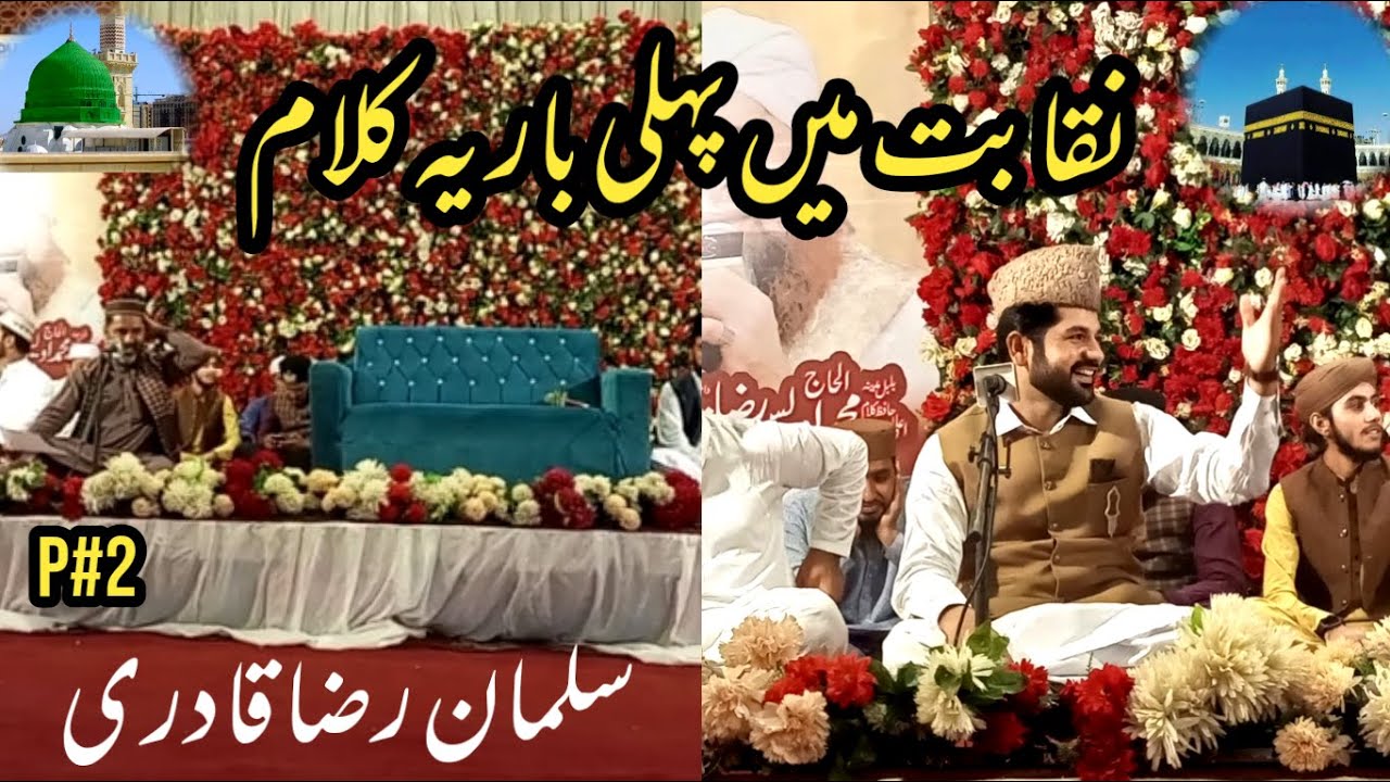 Salman Raza  Qadri Naqabat | Ala Hazrat Ye Kalam Naqabat mein Phely bar |  P#2| Latest Naqabat 2022