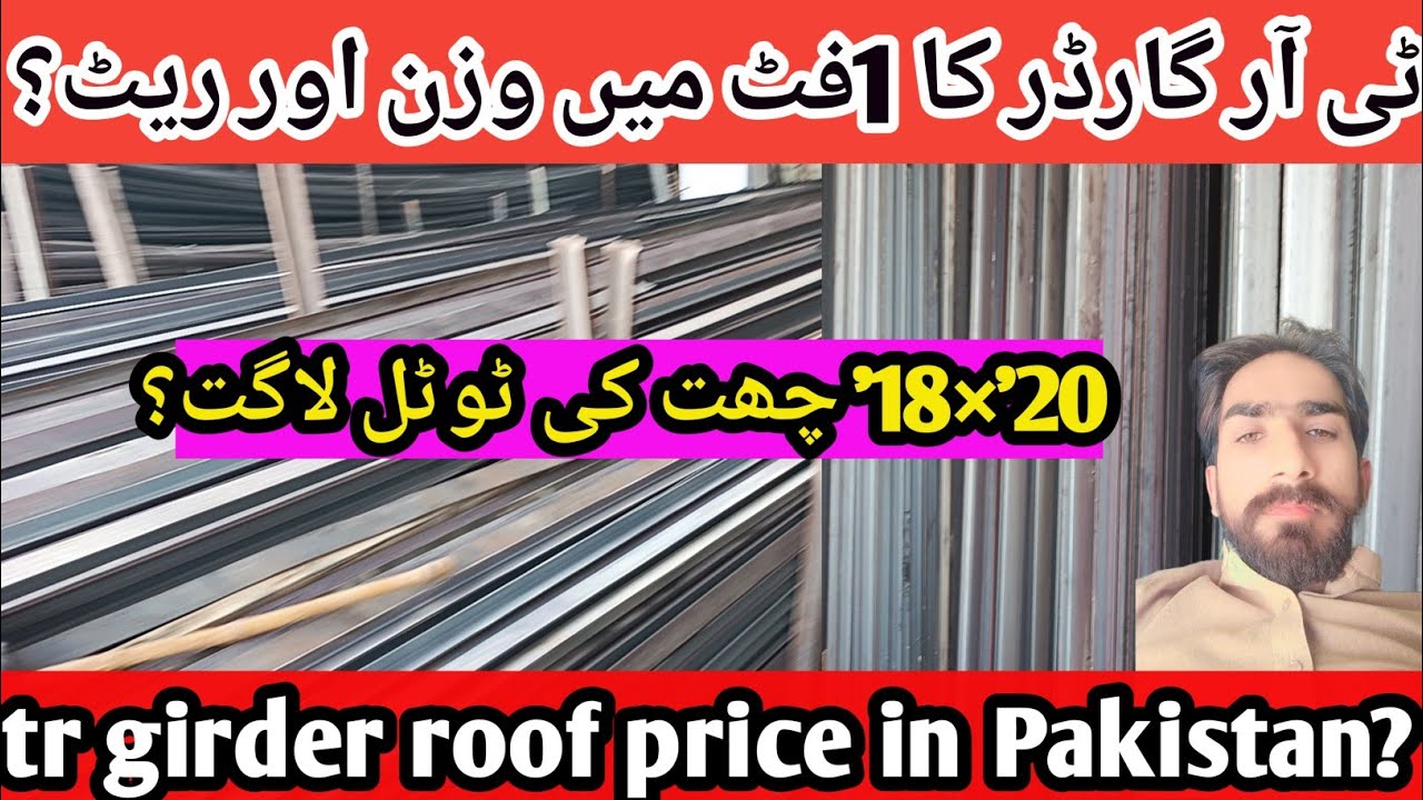 Tr girder price in Pakistan total cost of 18'×20' room size total cost / roof total cost