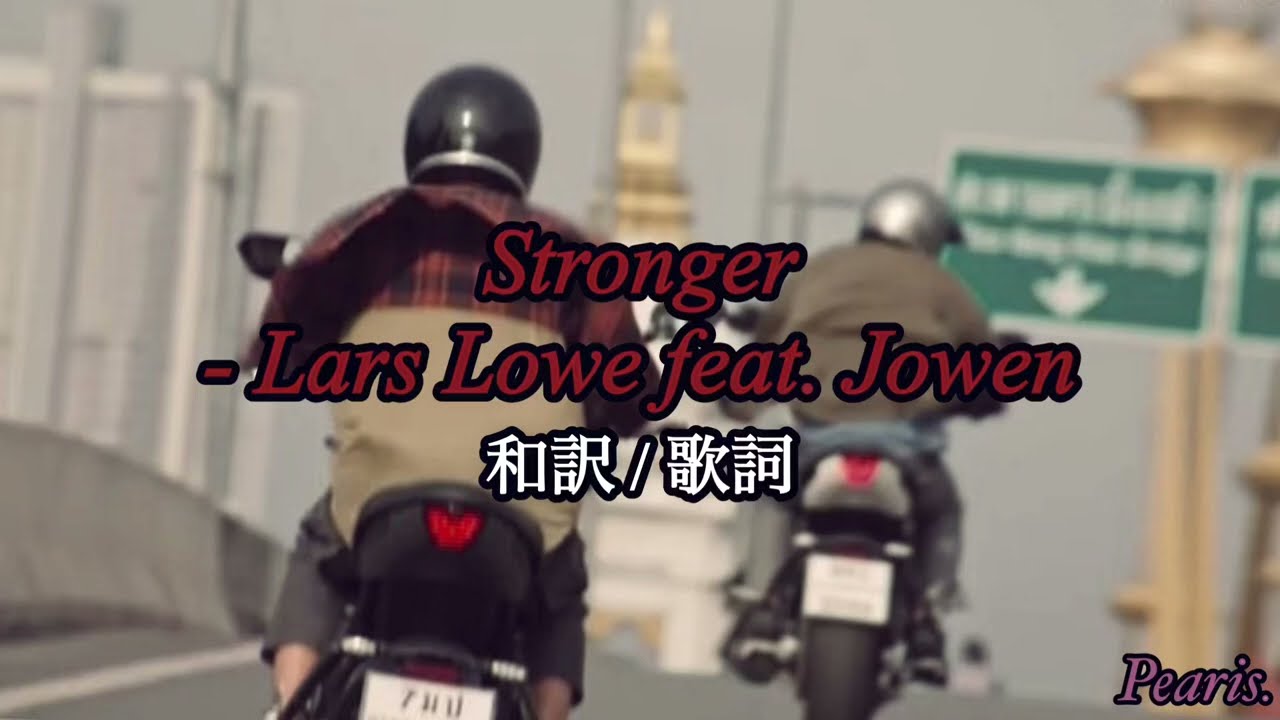 【和訳】Stronger - Lars Lowe feat. Jowen [OST. Not Me] (Lyrics)