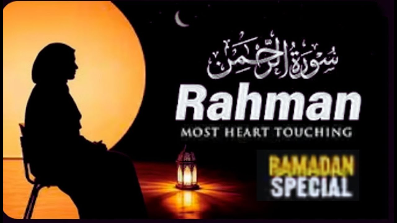 Ramadan Special: Surah Ar-Rahman (سورة الرحمن) | Ultimate Relaxing Heart Touching Quran Recitation