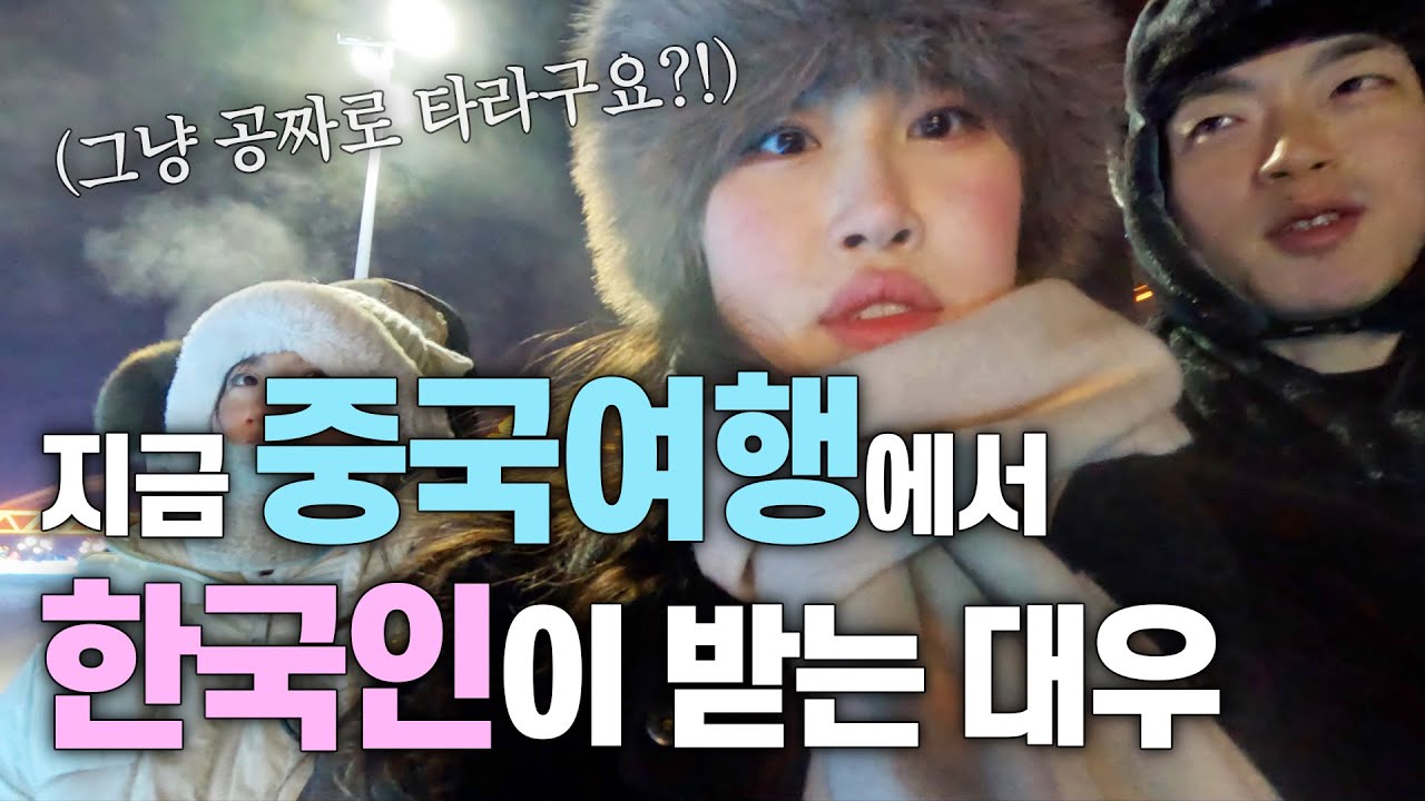 장첸의 고향에 가다🇨🇳 지금 한국인이 중국여행을 하면 받는 대우 [ Harbin 하얼빈 - 3 ]