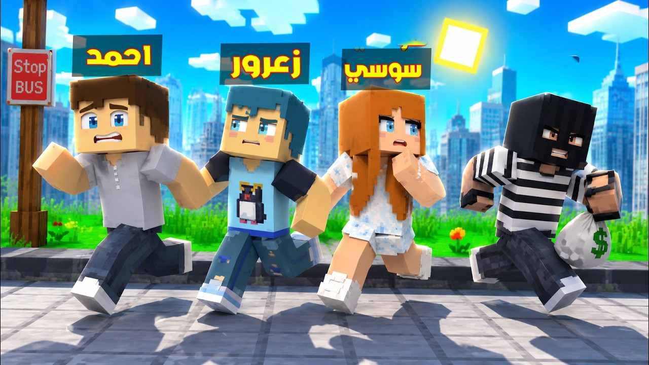 فلم ماين كرافت : المجهول سرق منزل عائلة احمد البطل 🔥😱