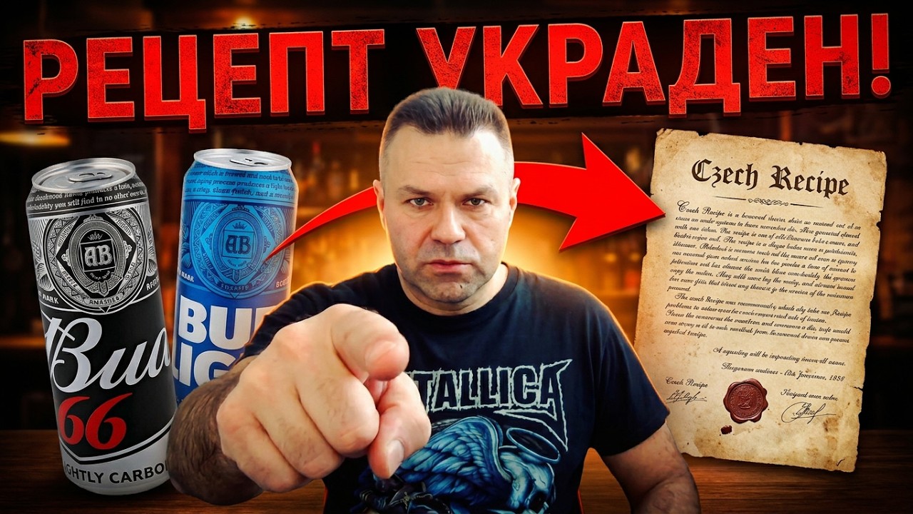 Украли рецепт пива Будвайзер | Bud Light и Bud 66 | Обзор