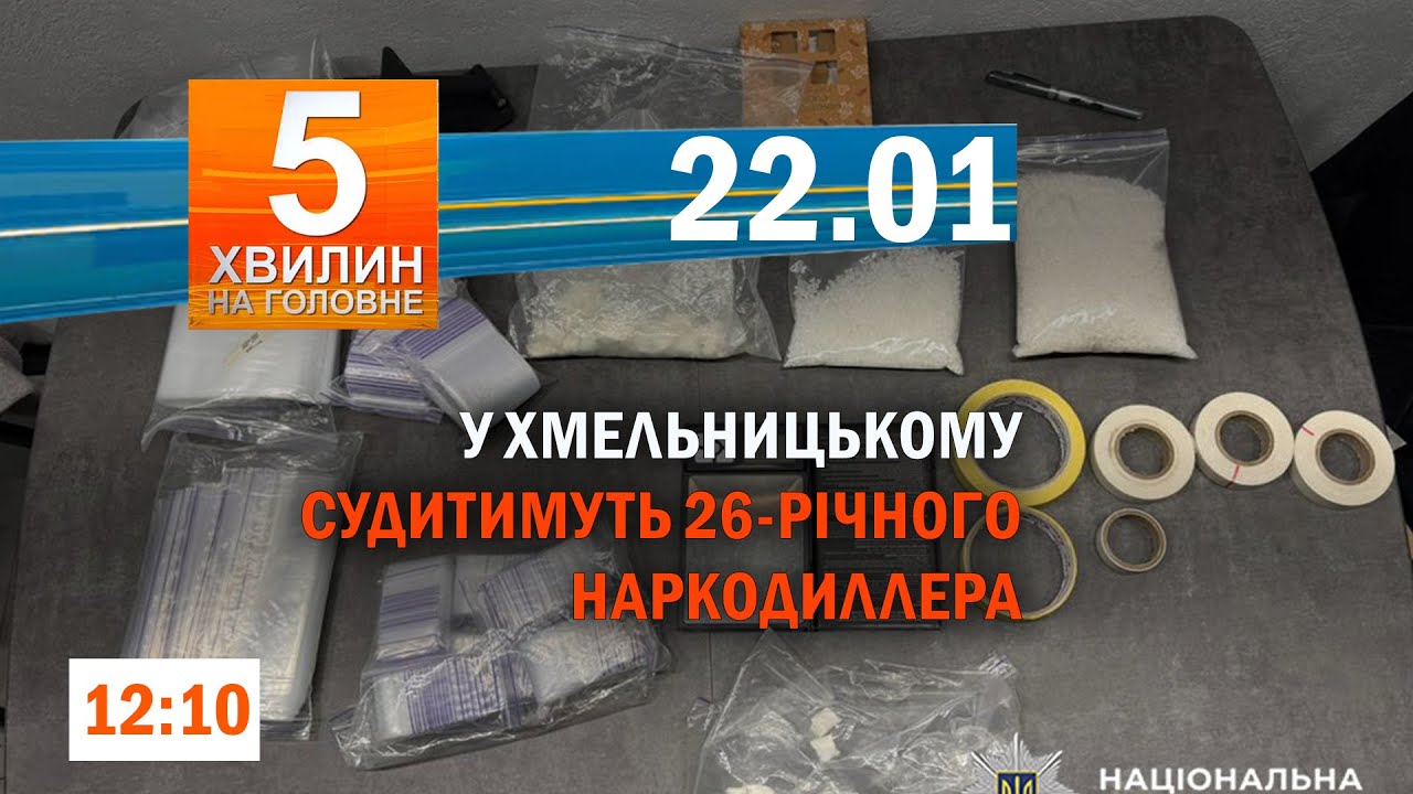 Зеленський зустрічається із Тромпом / Борців за Україну вшанували в Хмельницькому