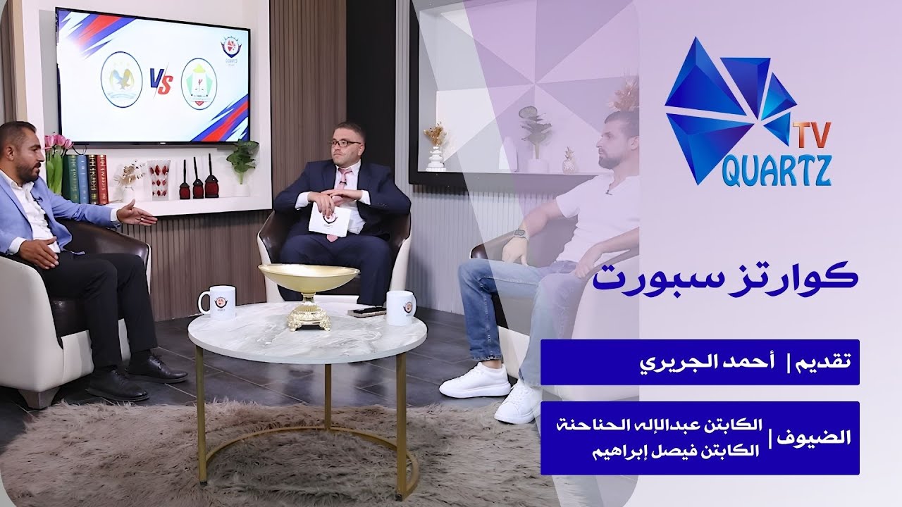 ⚽️ القمة الأردنية | عبد الاله الحناحنه وفيصل إبراهيم يتحدثان عن مواجهة الوحدات والفيصلي