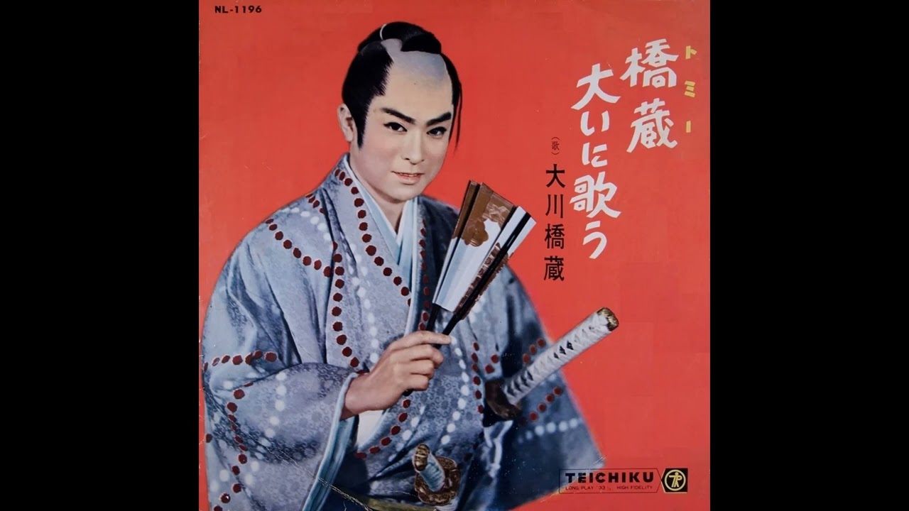 剣に生きる男　大川橋蔵