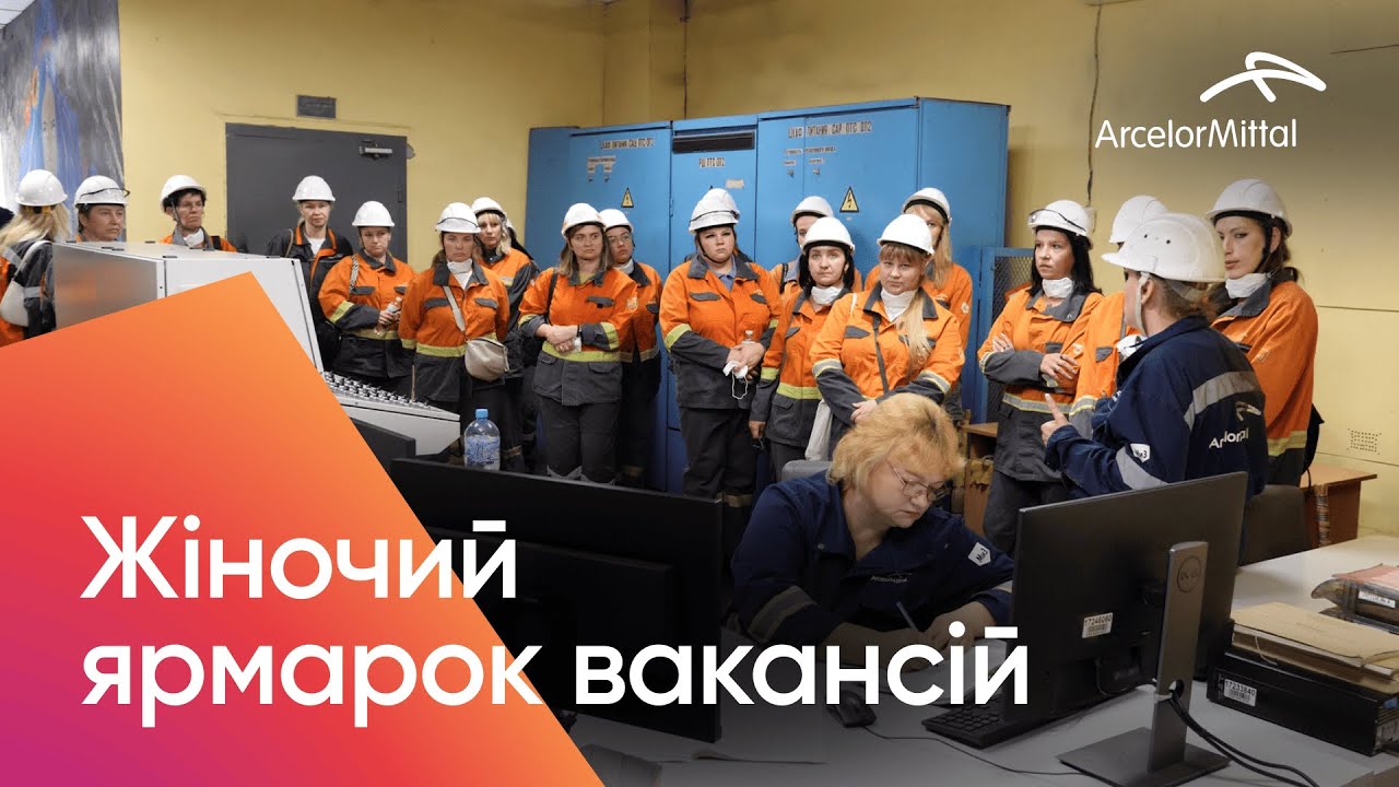 «Жіночий ярмарок вакансій» 2025