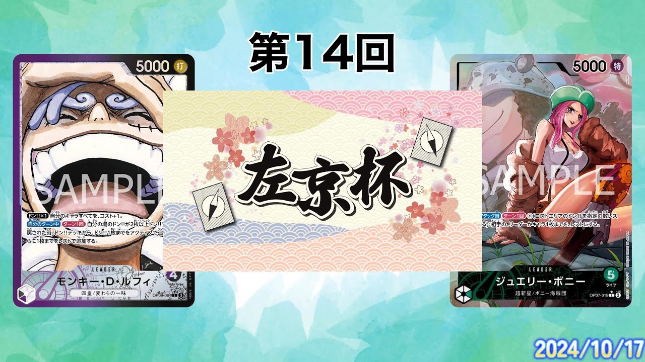 【ワンピカード対戦動画】紫黒ルフィ(あさの選手)VS緑ボニー(トムとボブ選手)【新たなる皇帝/9弾/左京杯】