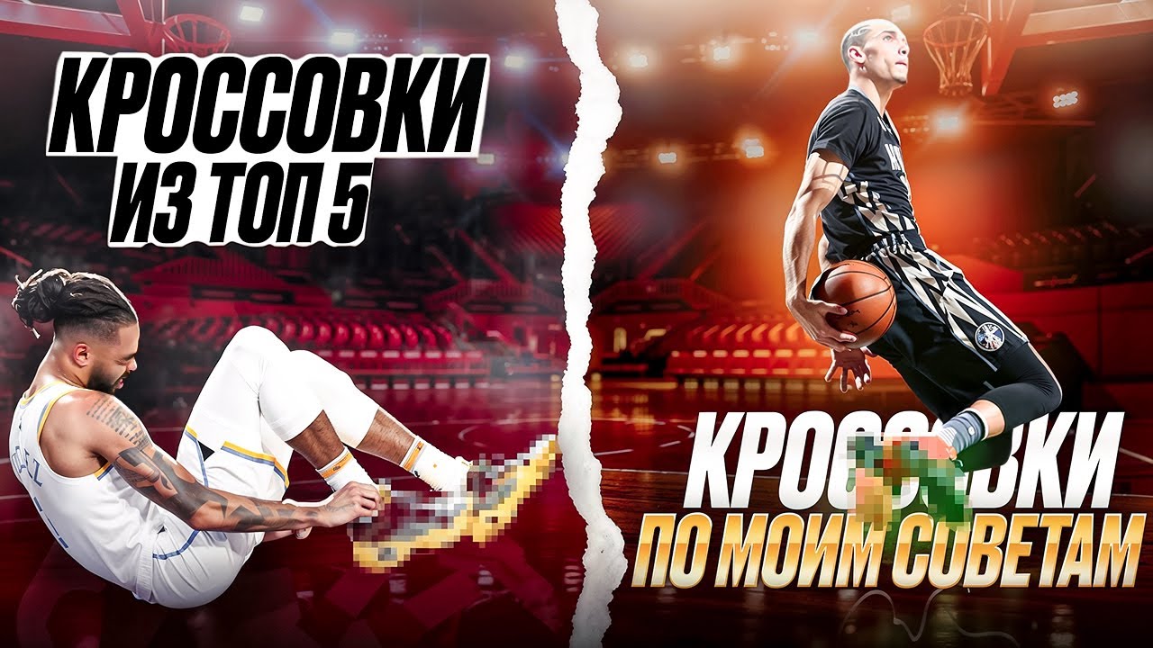 Как выбрать кроссовки для волейбола/баскетбола (самый полный гайд)