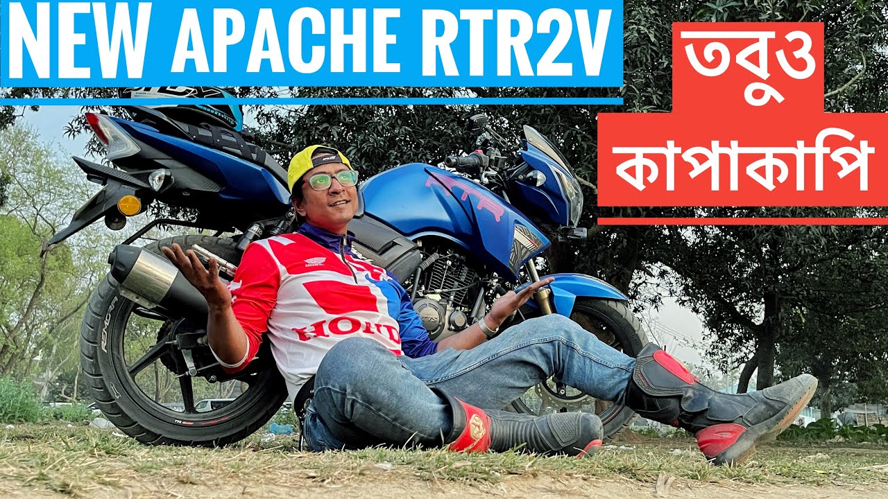 তবুও কাপাকাপি করে || New TVS Apache RTR 160 2V First Impression Review || Too Much Vibration