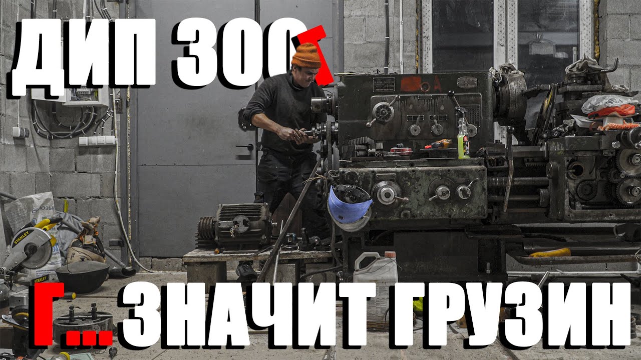 ДИП 300 . Дефектовка . Что предстоит ремонтировать .