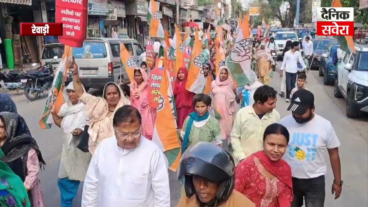 रेवाड़ी में गैस संकट पर कांग्रेस का जोरदार प्रदर्शन, सड़कों पर उमड़ा जनसैलाब