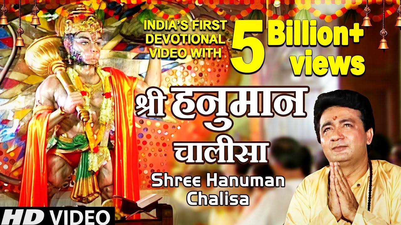 श्री हनुमान चालीसा 🌺🙏| Shree Hanuman Chalisa Original Video |🙏🌹| GULSHAN KUMAR | HARIHARAN |Full HD