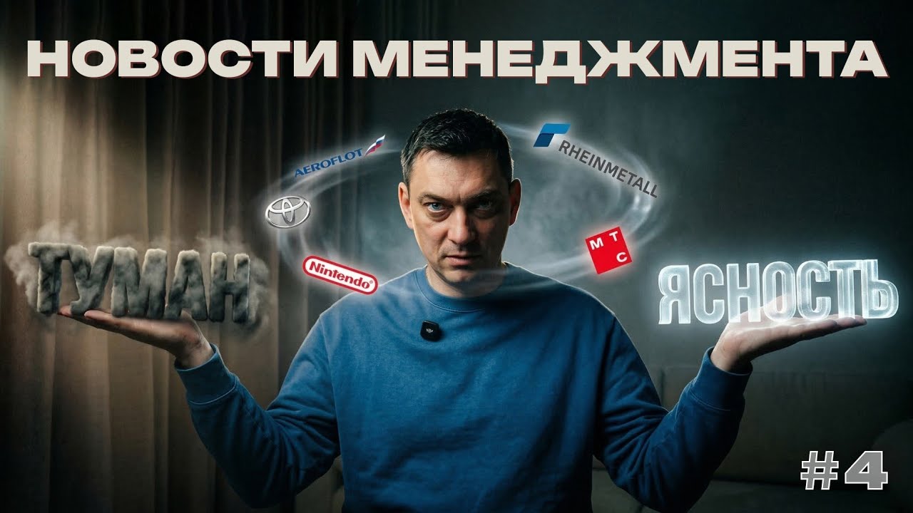 ИИ уже меняет компании. Кризис менеджмента и ошибки компаний. Новости менеджмента