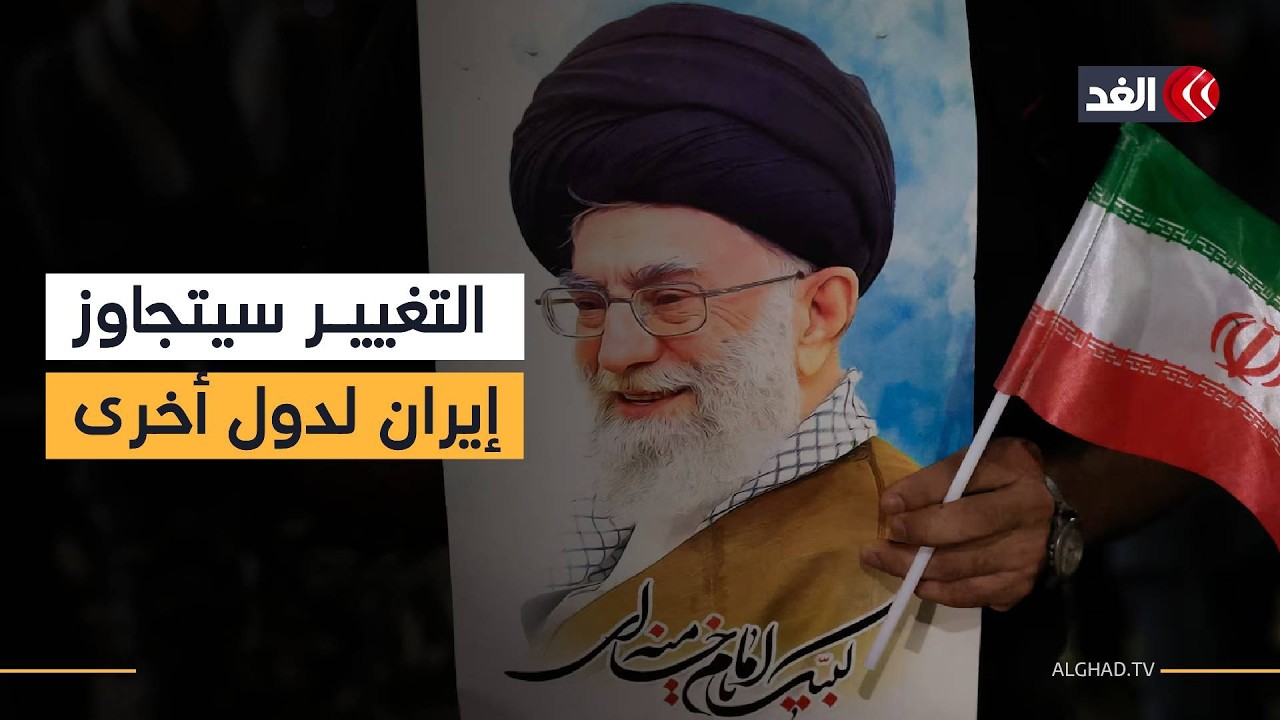 باحث: التغيير لن يتوقف عند طهران وسيمتد إلى دول أخرى والرهان على الجيش الإيراني