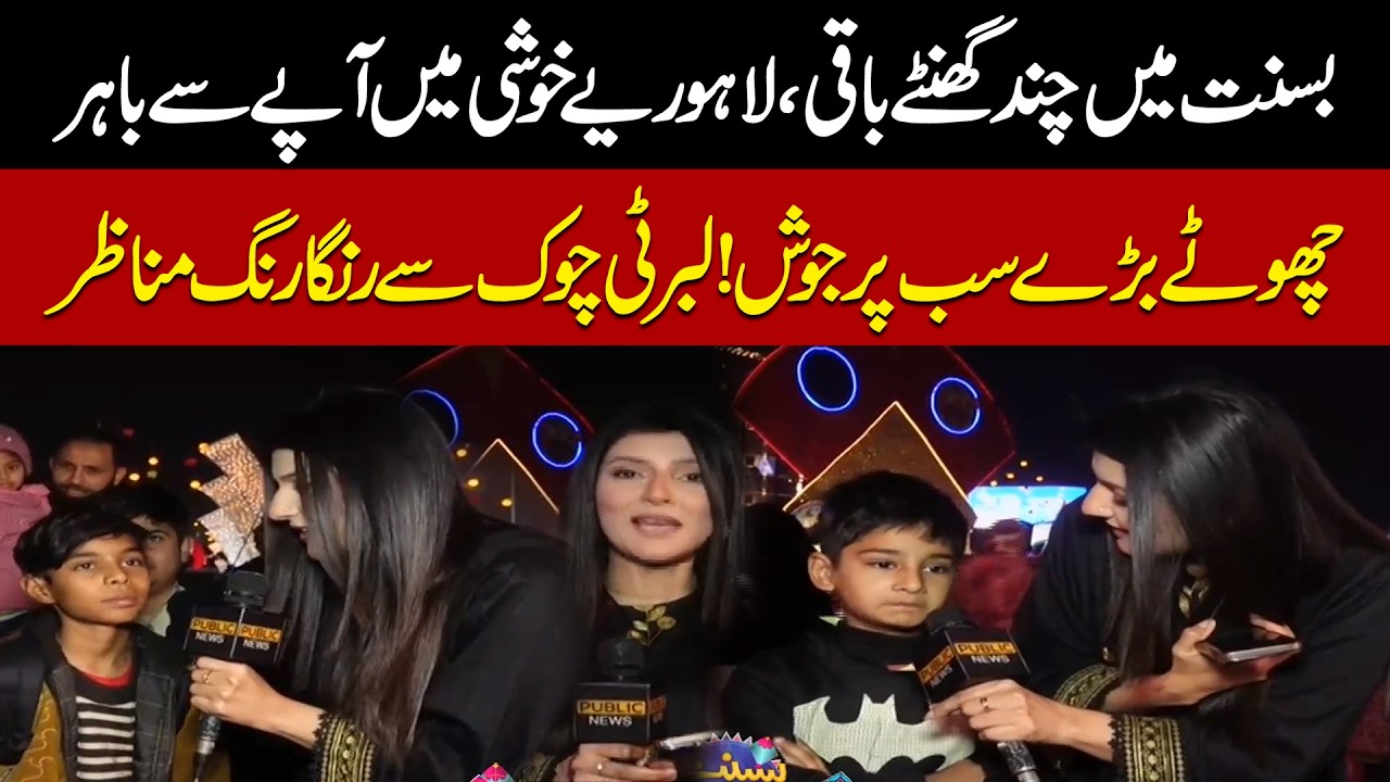 Basant Festival | Few Hours Left! Lahore Bursts with Joy! | Public Excitement at Liberty Chowk