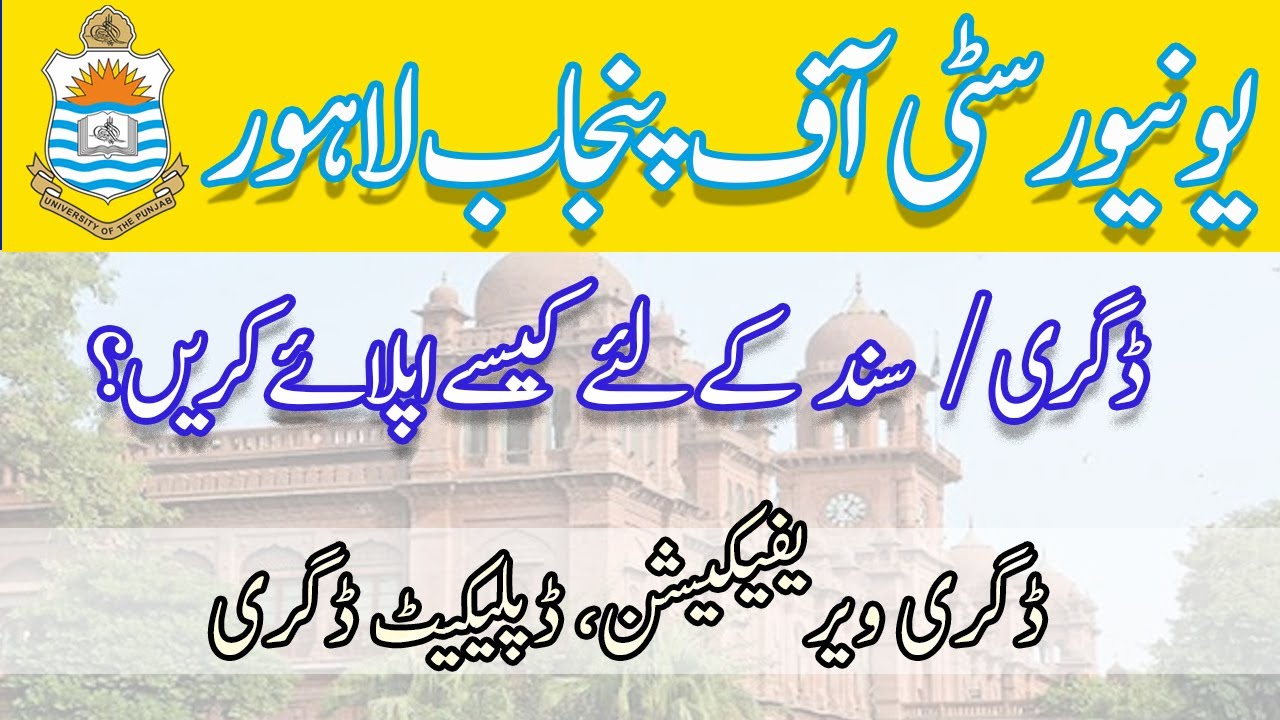How to Get Original Degree/Certificate from Punjab University || Apply Online for Issuance of Degree