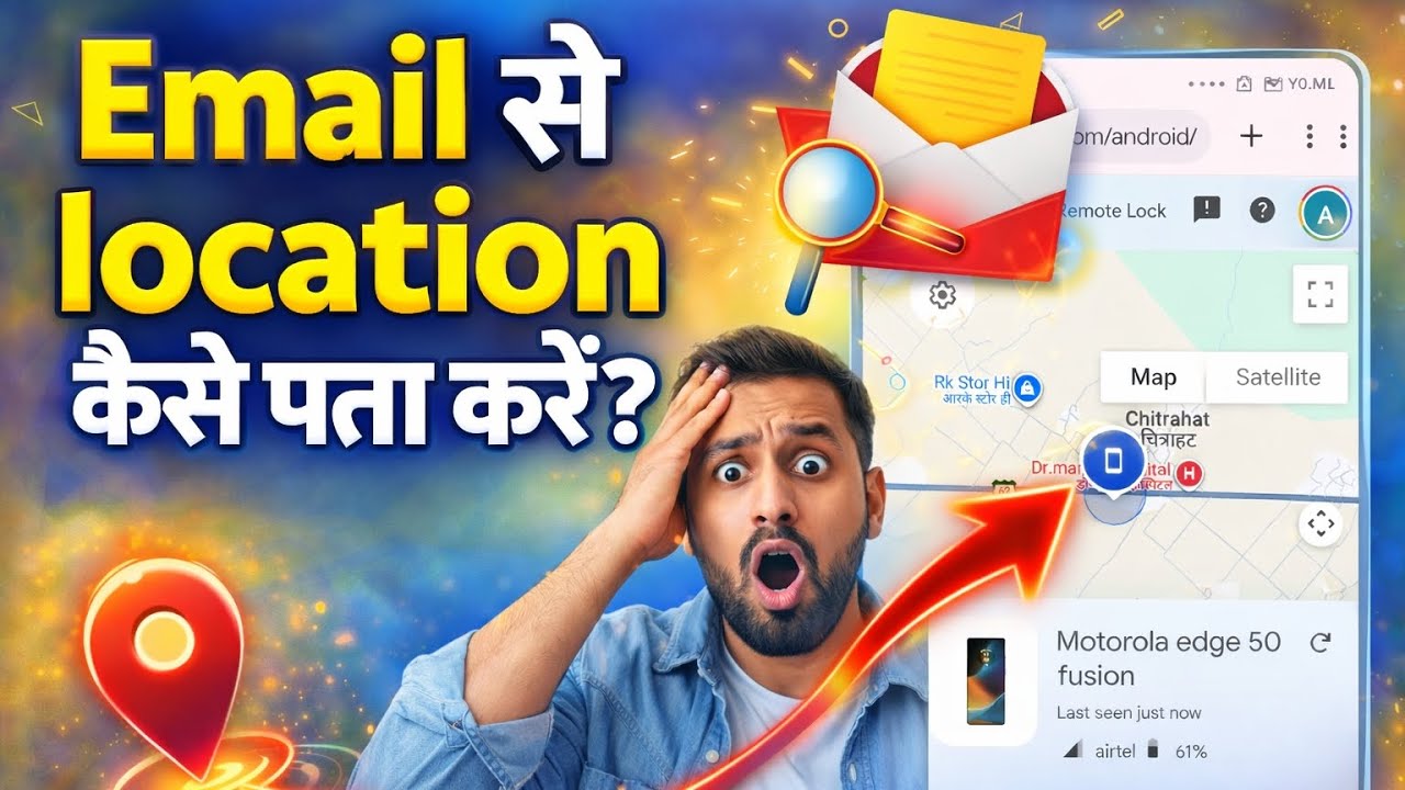 📍 Email से Location कैसे पता करें? 😱 | 100% Working Trick