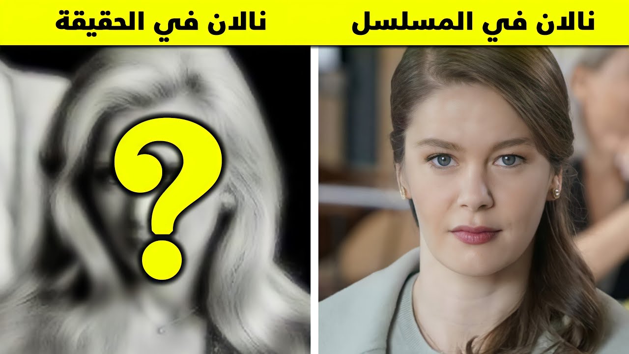 القصة الحقيقية الكاملة لمسلسل فتاة النافذة وما هي الاختلافات عن المسلسل ؟