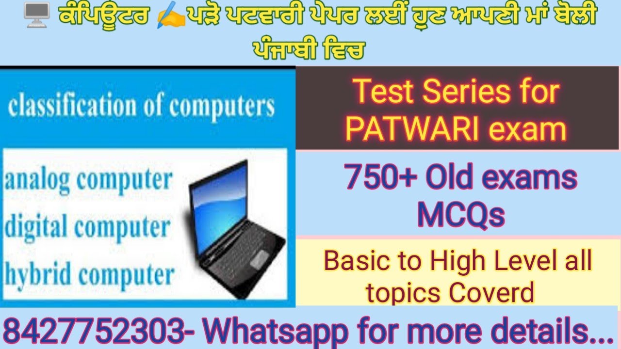 Class-8:Classification of Computer|-Psssb Clerk ਦੇ ਪੇਪਰ ਲਈ ਮਹੱਤਵਪੂਰਨ ਵੀਡਿਓ