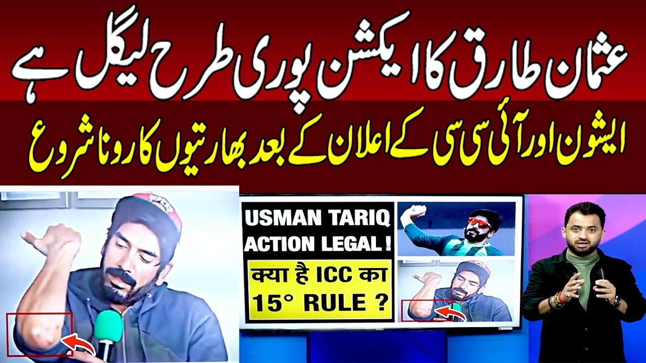 Usman tariq Action is totally Legal | Indian received shock wave from ICC