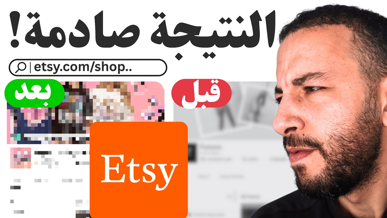 من متجر مبتدئ ف Etsy إلى متجر إحترافي فـ 6  دقائق بـ ChatGPT