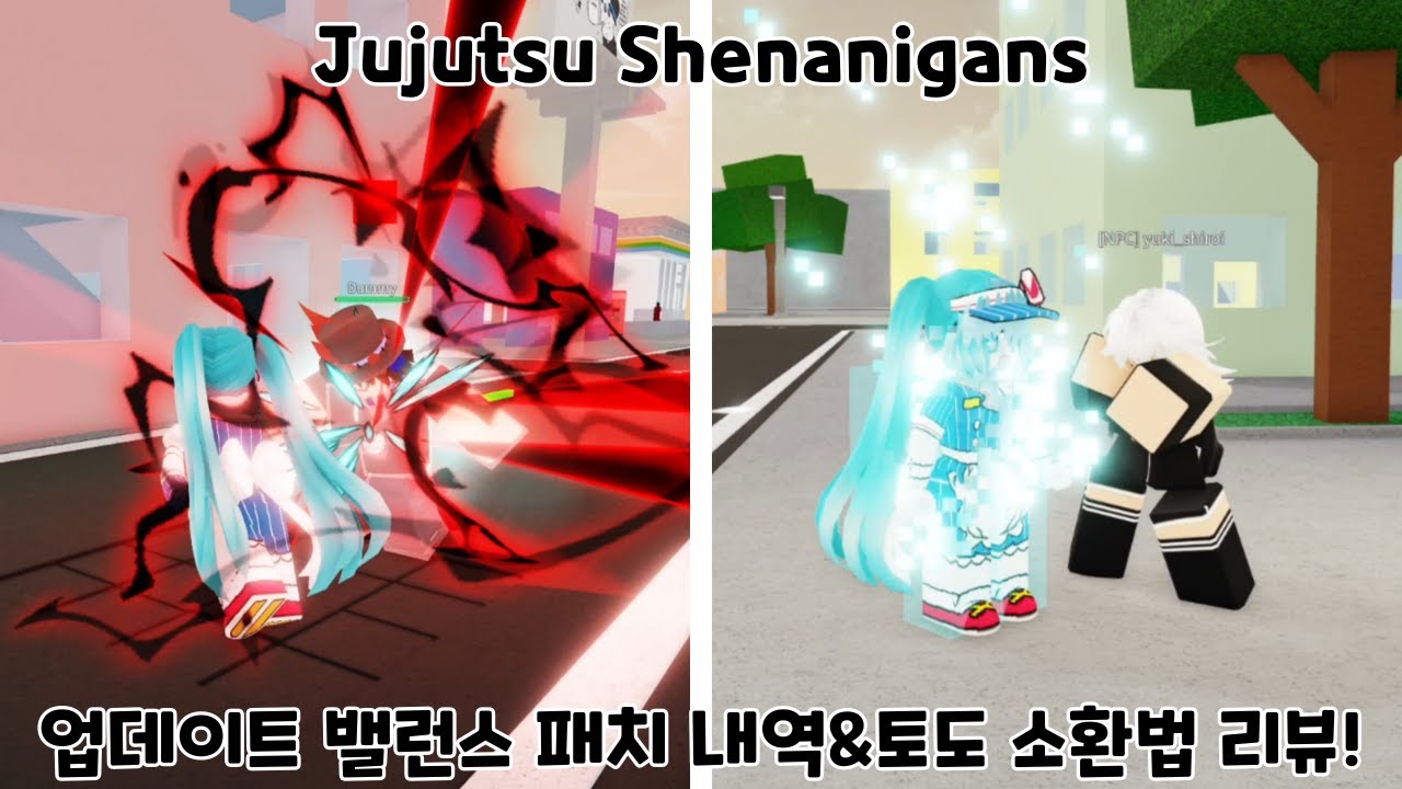 주술 Shenanigans 업데이트 밸런스 패치 내역&토도 소환하는법 리뷰! - Jujutsu Shenanignas -