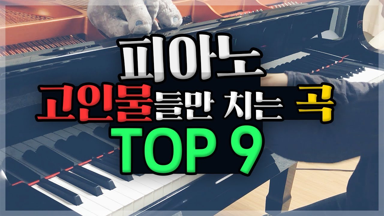 피아노 고인물들만 치는곡 TOP 9 | The Most Insane Piano TOP 9
