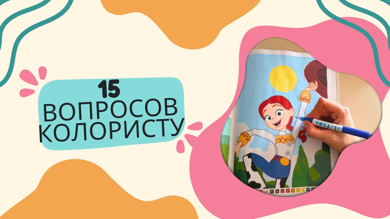 TAG: 15 вопросов колористу по номерным раскраскам / Disney Hachette по номерам 