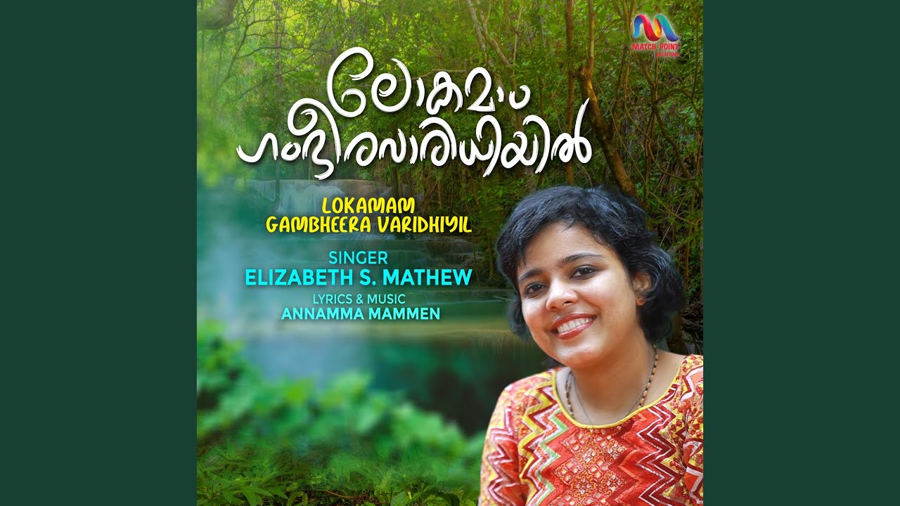 Lokamam Gambheera Varidhiyil