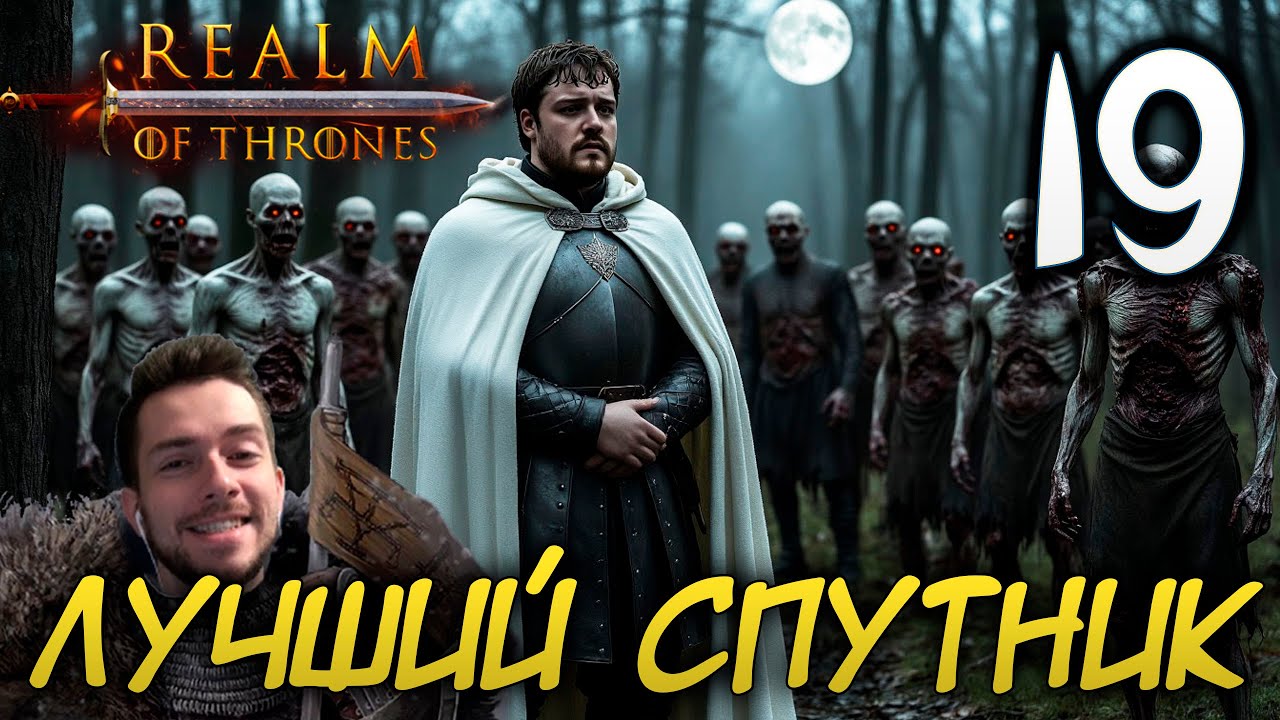 Mount & Blade II REALM OF THRONES 6 3 3 #19 ЛУЧШИЙ СПУТНИК СЭМВЕЛЛ ТАРЛИ