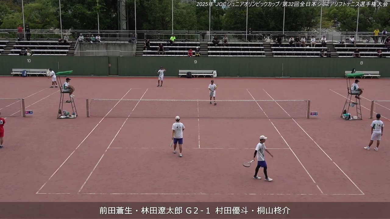 2025年 全日本ジュニアソフトテニス選手権大会 男子U-17 ダブルス 準々決勝 前田蒼生・林田遼太郎(高田商業高校) 対 村田優斗・桐山柊介(上青木中学校)