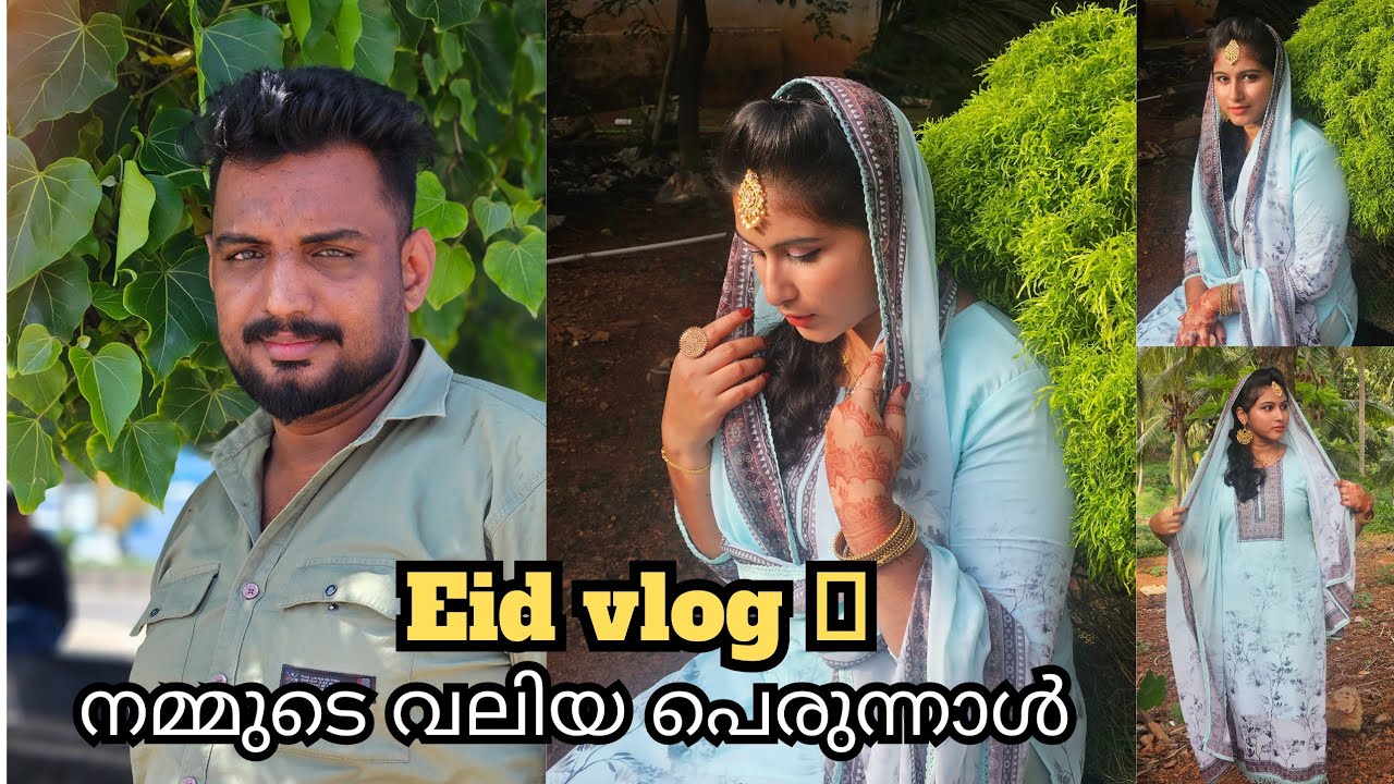Eid vlog🤩 ഞങ്ങളുടെ ബലി പെരുന്നാൾ vlog 🌙 Mallu sd vlogs / eid mubarak/ #eidvlog #eidmubarak