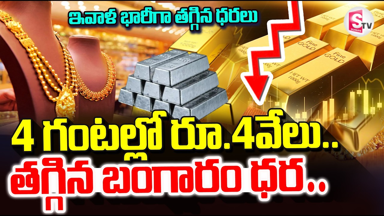 Today Gold Price | Latest Gold Rate | Gold Price Today Hyderabad | SumanTV Deepika