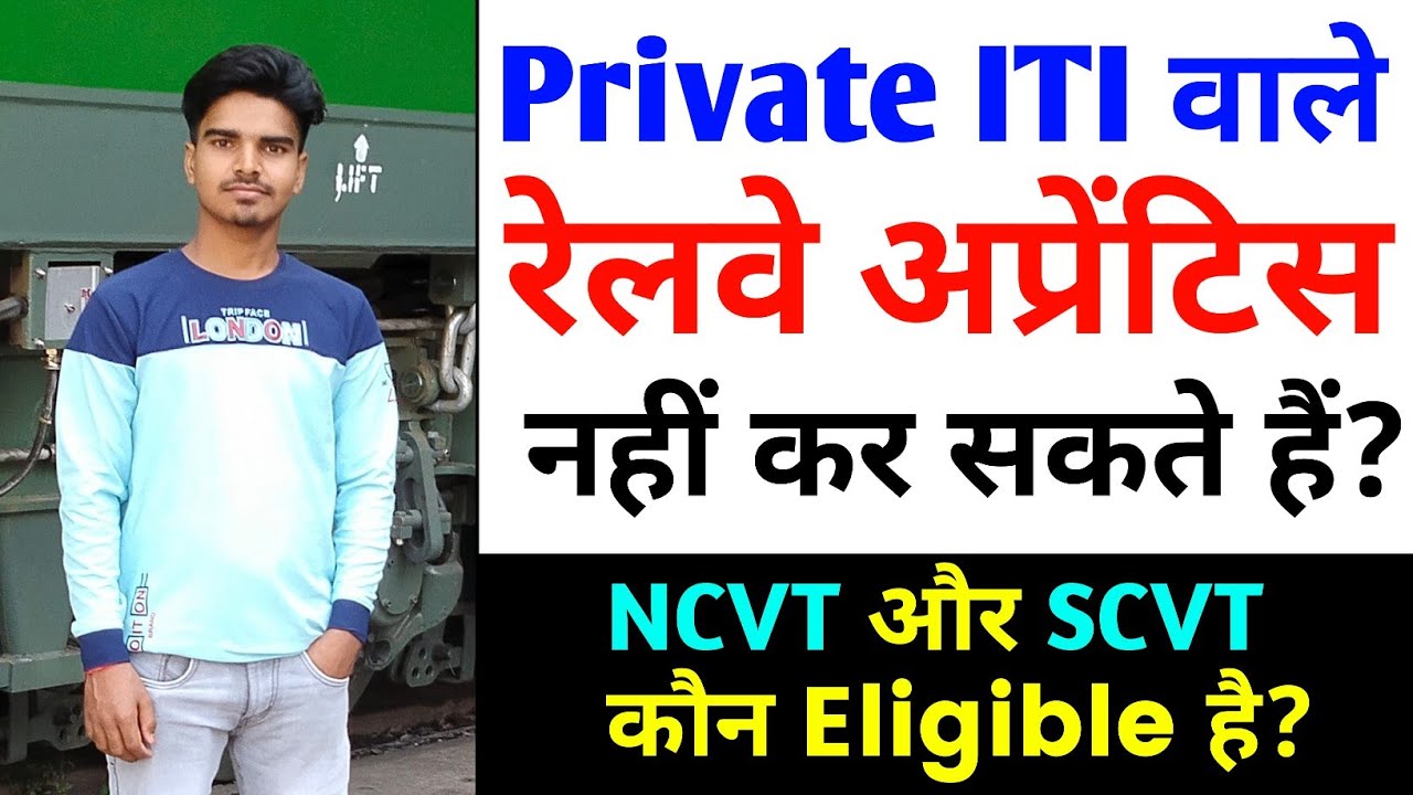 😲 क्या Private ITI वाले Railway से Apprentice कर सकते हैं? | NCVT और SCVT कौन Eligible है? 🤔🤔