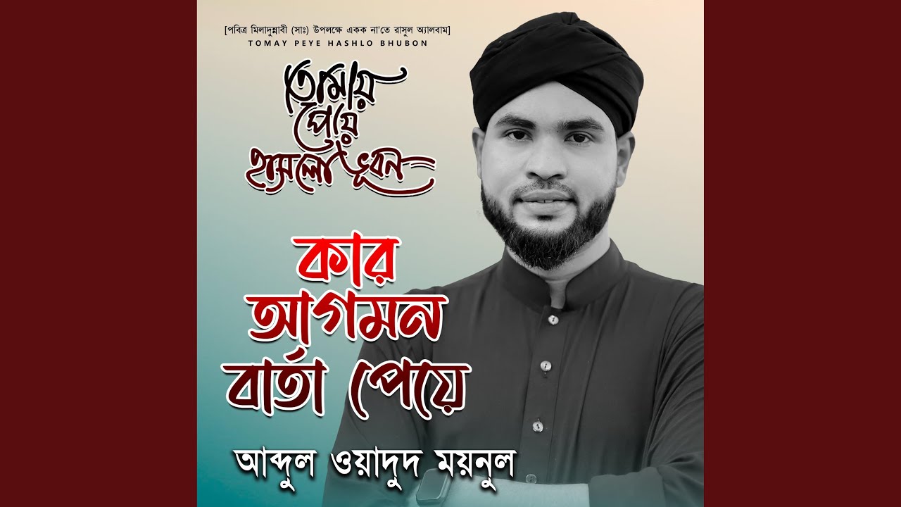 Kar Agomon Barta Peye