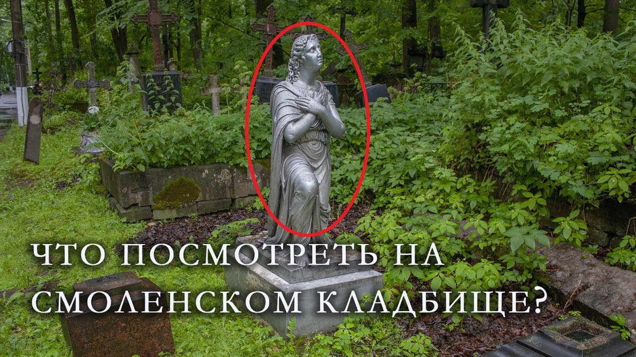 Самые известные могилы Смоленского православного кладбища, включая часовню Ксении Блаженной