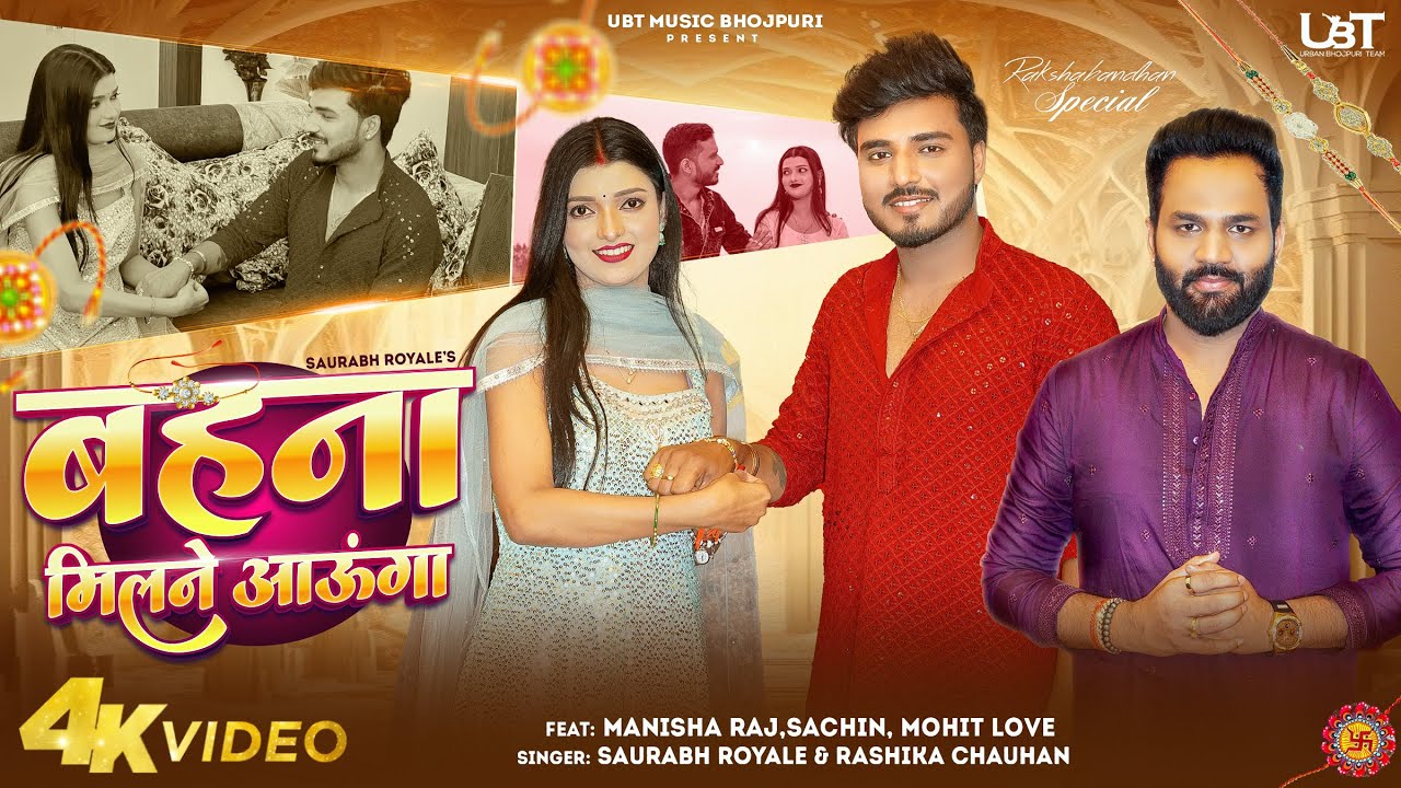 Video l Behna Milne Aaunga | Saurabh Royale | Manisha Raj | Mohit Love | New Rakhi song 2025