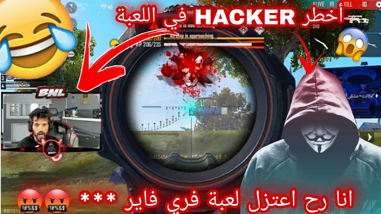 شاهد BNL يلتقي بأخطر هكر فاللعبة 😱 BNL هبل عليه بالطياحة 🤬 دير كيتمان 🤣