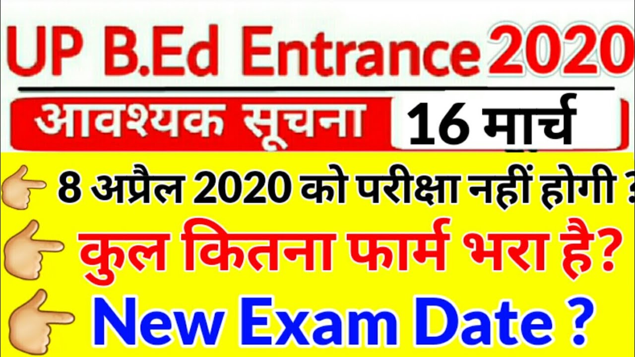 UP B.Ed New Exam Date 2020