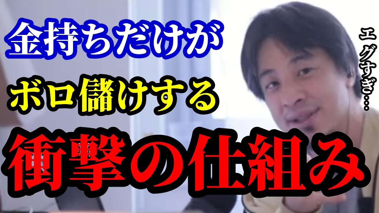 【円キャリートレード】なぜ円安が止まらないのか？金持ちがボロ儲けする『錬金術』の仕組みを解説【ひろゆき切り抜き, hiroyuki, 論破王, 2ちゃんねる】
