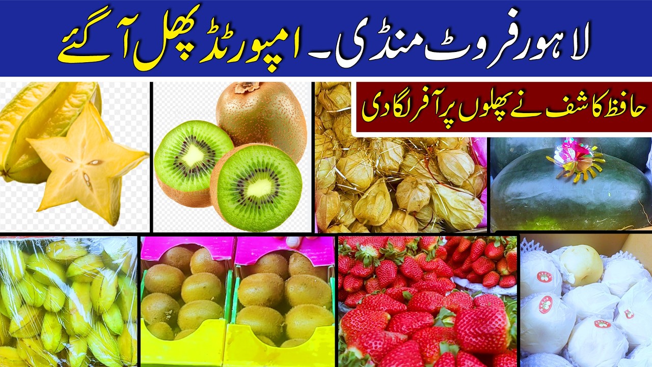 Fruit Mandi |#fruit |#fruits |#mandi |#market |#price |#rate |#cheap |#wholesale |#shopping |#shop