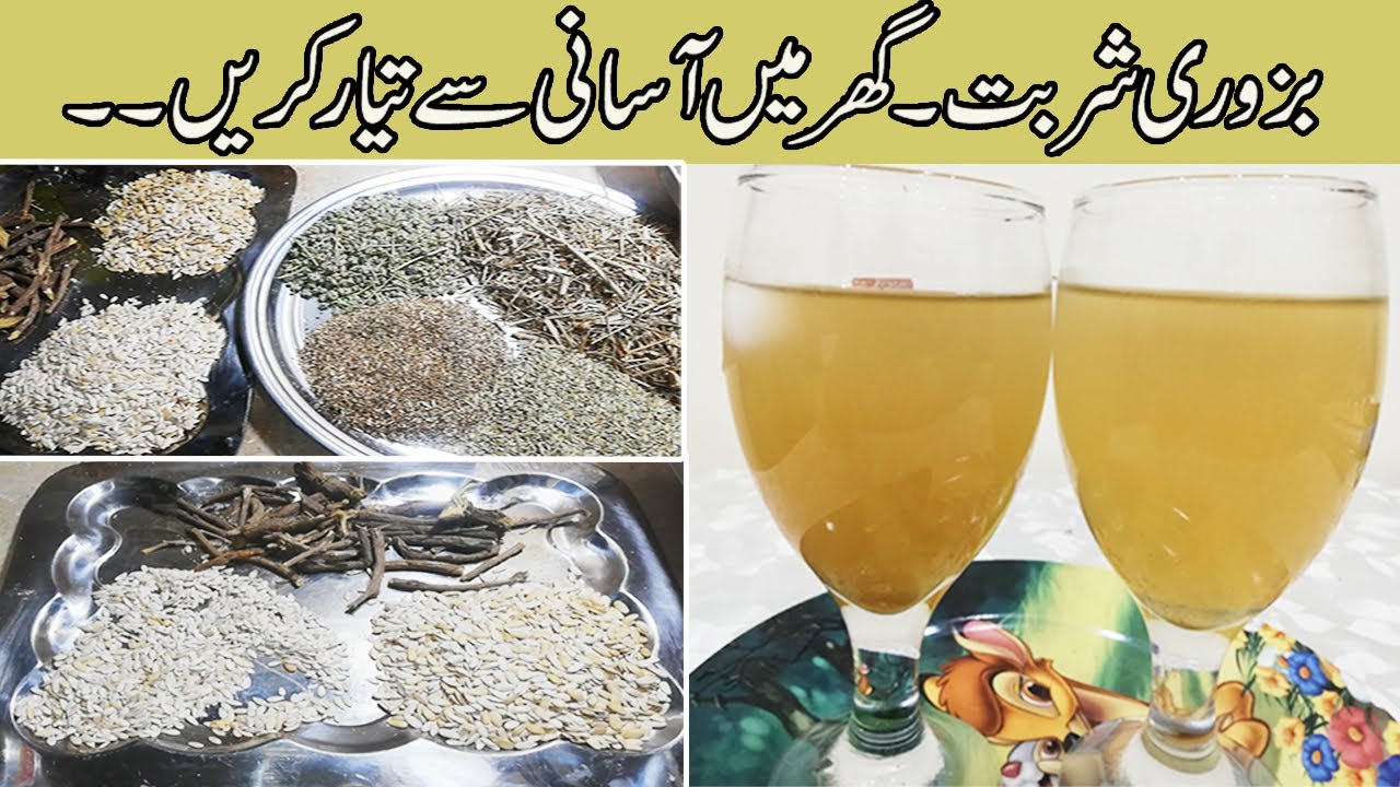 Bazoori Sharbat Recipe | Homemade Sharbat e Bazoori | Special Summer Drink
